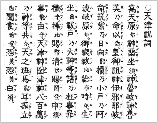 保護中: ☆大祓詞【天津祝詞太祝詞事】☆ - 秘儀note☆konsan